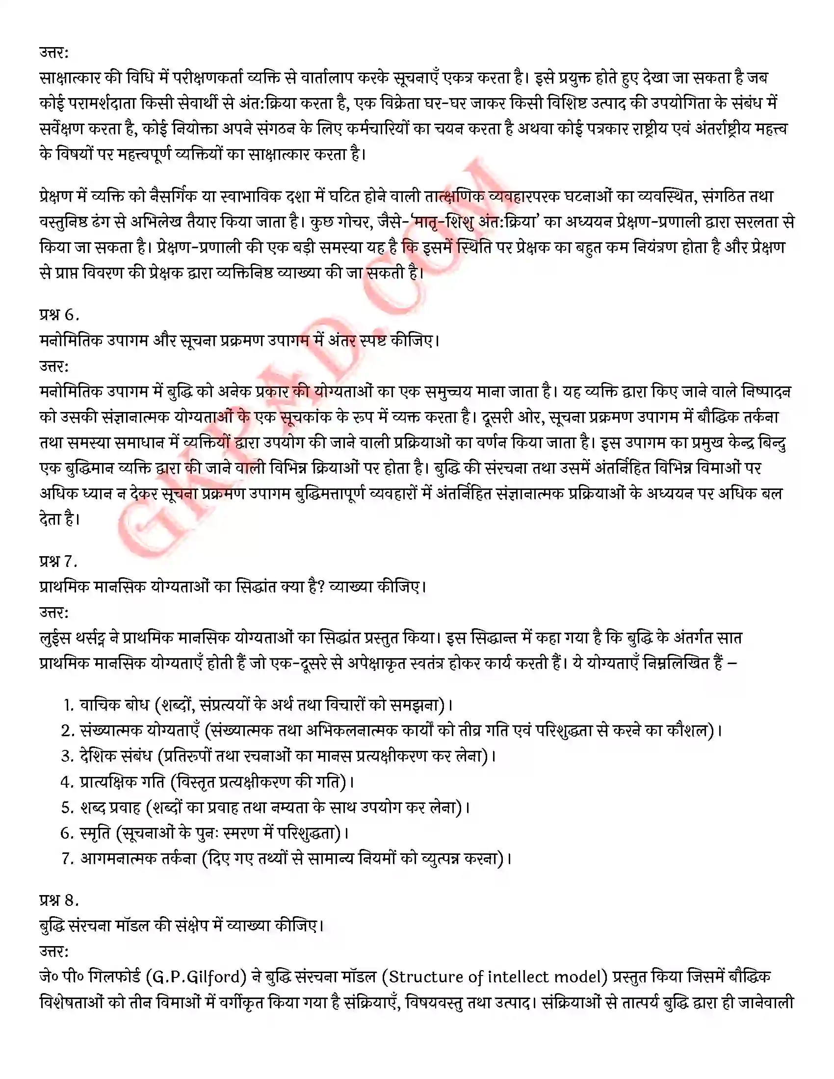 Bihar Board Class 12th Psychology (मनोविज्ञान) Chapter 1 मनोवैज्ञानिक गुणों में विभिन्नताएँ (Variations in Psychology Attributes)) Solution 20